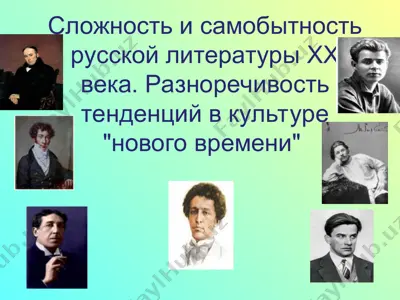 русская литература 20 века — PPT