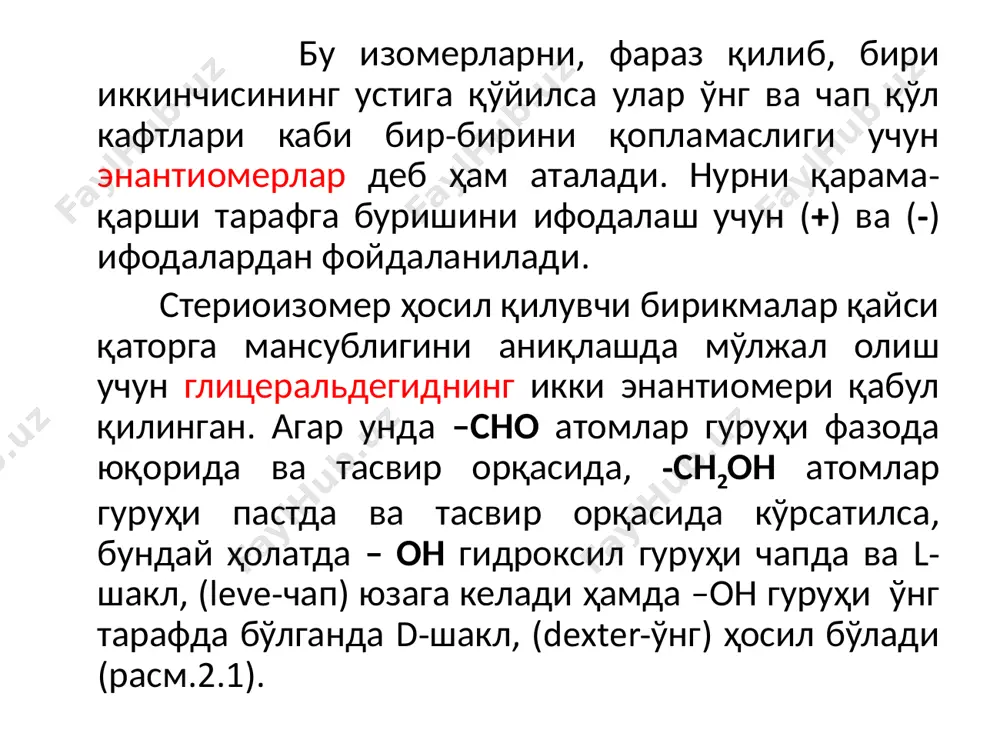 молекуласи эса тўғри чизиқли ва тармоқланган занжирлардан иборат, мономери 1500 га яқин глюкоза қолдиқларидан тузилган. гликогенда ҳам амилопектиндаги сингари глюкоза мономер бўлиб, кўпроқ тармоқланган ва бу занжирларда 30000 тача мономери бор, мономери глюкоза ҳисобланади. целлюлоза полисахариди тармоқланмаган полимер, асосан ўсимлик ҳужайраларида учрайди (расм 2.5). расм. 2.5. целлюлоза макромолекуласининг тузилиши. макромолекулаларда ўзаро таъсирлашувчи кучлар. полипептидларининг аниқ конформацияси ҳосил бўлишида ван-дер-ваальс кучлари, водород ва ковалент боғлар, электростатик кучлар ва гидрофоб таъсирланишларнинг аҳамияти катта. айниқса, биринчи иккита омил ҳал қилувчи ўрин тутади. иккита макромолекула қисмларининг ўзаро таъсирлашувчи қисмлари ўртасида вужудга келувчи таъсирлашиш кучи умумий ҳолатда қуйидаги формула билан ифодаланади: f (r) = -δ u (r) / δ r бу ерда, f – таъсирлашиш кучи; u – таъсирлашишнинг потенциал энергияси; r – молекулалар ўртасидаги масофа. биологик тизимлар барқарорлигида ван-дер-ваальс кучларидан ташқари водород боғланишлар ва зарядланган ҳамда қутбли гуруҳлар ўртасида вужудга келувчи электростатик таъсирлашишлар ҳам муҳим аҳамиятга эга. макромолекулаларнинг барқарорлигини уларнинг ташкил этувчи атомлар ва …