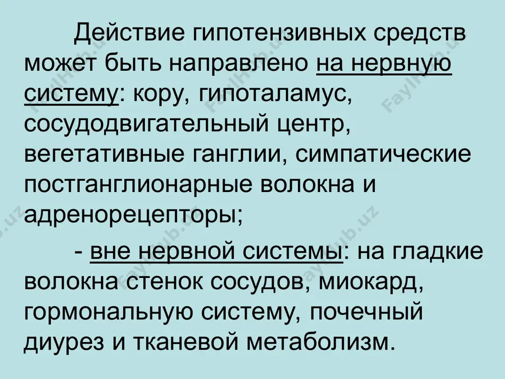 глаукомы, мигрень, абстинентный синдром (клонидина г/х). нервно-психические расстройства (резерпин). аденома простаты (1-адреноблокаторы). тяжелая симптоматическая гб (гидралазина г/х, миноксидил). побочное действие центральные α2 агонисты: ортостатическая артериальная гипотензия, сухость во рту, боль в околоушной слюнной железе, слабость, заторможенность, брадикардия, задержка жидкости, головная боль, головокружение, тошнота, снижение либидо, возникает привыкание. при отмене этих препаратов возможны синдром «лишения», клиническими проявлениями которого является повышение ад до криза. побочное действие моксонидин - возможны сухость во рту, головная боль, усталость, головокружение, тошнота, вазодилятация. резерпин - экстрапирамидные расстройства, страшные сновидения, депрессия, снижение половой потенции у мужчин, нарушение менструального цикла у женщин. побочное действие -адреноблокаторы - заторможенность, головноя боль, слабость, тошнота, сухость во рту, снижение артериального давления, брадикардия. после быстрой отмены в-адренобло каторов в течение нескольких суток может развиваться синдром «лишения». при использовании неселективных -адреноблокаторов возможен бронхоспазм, общая слабость, головокружение, сердечная недостаточность. побочное действие селективные -адреноблокаторы вызывают головокружение, тошноту, рвоту, ощущение жара. лабеталол вызывает головокружение, головную боль, запор или …