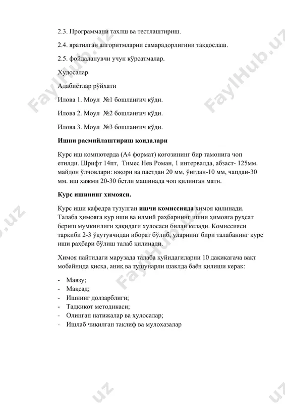 а тузулган ишчи комиссияда химоя қилинади. талаба ҳимояга кур иши ва илмий раҳбарнинг ишни ҳимояга руҳсат бериш мумкинлиги ҳақидаги хулосаси билан келади. комиссияси таркиби 2-3 ўқутувчидан иборат бўлиб, уларнинг бири талабанинг курс иши раҳбари бўлиш талаб қилинади. химоя пайтидаги марузада талаба қуйидагиларни 10 дақиқагача вақт мобайнида қисқа, аниқ ва тушунарли шаклда баён қилиши керак: · мавзу; · мақсад; · ишнинг долзарблиги; · тадқиқот методикаси; · олинган натижалар ва хулосалар; · ишлаб чиқилган таклиф ва мулохазалар