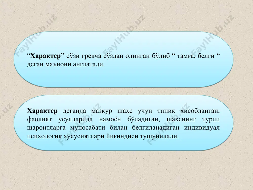 характер акцентуацияси муаммоси ўрганилиб уни шахсда намоён бўлишига қараб қуйидагилар таснифланади: гипертим тип – ҳаддан ташкари алоқага киришувчан, кўп гапиради, имо-ишора, мимикага бой, суҳбат мавзусини буриб юборишга мойил, кўпинча хизматга доир ва оммавий мажбуриятларни унутиб қўйганлиги сабабли зиддиятлар келиб чиқади. дистим тип – камгап, мулоқотга киришишга қийналади, пессимист, зиддиятлардан ўзини олиб қочади, уйда ёлғиз қолишни ёқтиради. циклоид тип – кайфияти тез ўзгаришга мойил, кайфияти яхши пайтда – гипертим, ёмон пайтда дистим типга ўхшаб қолади. қўзғалувчан тип – мулоқотда пассив, вербал ва новербал реакциялари суст, қайсар, баъзан урушқоқ, кўпинча турли можароларнинг ташаббускори. кучайтирувчи тип – камгап, ақл ўргатишни ёқтиради, юқори натижаларга эришишни ҳоҳлайди, тез хафа бўлади, шубҳаланувчан, қасоскор. кичик-кичик муаммоларни катталаштиришга, бўртиришга мойил. педант тип – зиддиятларга кам қўшилади, кўпинча пассив ҳолатда бўлади, атрофдагиларга кўплаб расмий талаблар қўяди, тартибли, жиддий ишончли ходим. хавотирли тип – камгап, одамови, ўзига ишонмайди, зиддиятлардан ўзини олиб қочади, тинчликсевар, ўз-ўзини танқид қилади. топшириқларни вақтида бажаради. эмотив …