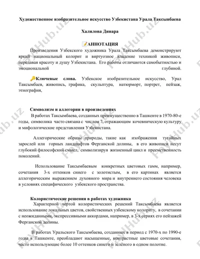 художественное изобразительное искусство узбекистана урала таксынбаева — DOCX