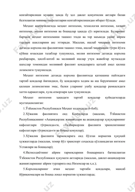 иш қоидаларида; 7. ходим билан иш берувчи ўзаро тузган меҳнат шартномаси (контракти)да; 8. бошқа шакллардаги норматив ҳуқуқий актларда. меҳнат интизомини таъминлаш пайтида иқтисодий, ташкилий-руҳий, ҳуқуқий усуллардан кенг фойдаланилади. меҳнат интизомини мустаҳкамлашнинг ҳуқуқий усуллари қонунда кўзда тутилган воситалар қўлланиши орқали ходим ва иш берувчи хулқ-атворини белгиланган қоидалар рамкасида ушлаб турилишига қаратилган. меҳнат ҳуқуқи фани ва қонунчилик амалиётида меҳнат интизомини таъминлаш ва мустаҳкамлашнинг қуйидаги икки усулидан фойдаланилади: 1) ишонтириш. меҳнат шартномаси томонларини иқтисодий, маънавий жиҳатдан манфаатдор қилиш, меҳнат интизомига оғишмасдан амал қилиш улар учун жуда ҳам фойдали эканлигига ишонтиришга қаратилган ташкилий-ҳуқуқий тадбирлар йиғиндисини ўз ичига олади. 2) мажбурлаш. меҳнат интизомига шу талаблар бузилганида ҳуқуқий мажбурлов чоралари, интизомий ва моддий жазоларнинг қўлланишини тақозо этади. бу нарса ходимга нисбатан олганда турли интизомий жазоларни қўлланилишида, иш берувчига нисбатан олганда эса унга турли молиявий жазоларни қўлланилишида, корхонанинг банкрот бўлишида намоён бўлиши мумкин. 2. корхоналарнинг ички меҳнат тартиби қоидалари корхонанинг ички меҳнат тартиби қоидалари деганда корхона ичида …