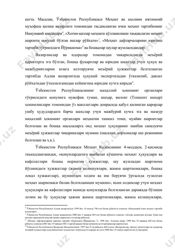 шартнома ёки конвенциянинг қоидалари қўлланилади». яъни ўзбекистон иштирок этган икки томонлама халқаро шартномалар ҳам меҳнат ҳуқуқининг мустақил манбаларидан саналади. меҳнат муносабатлари қонунлар ёки бошқа қонун кучига эга ҳужжатлар билан тартибга солинмаган ҳолларда одатдаги муомала тамойиллари, урф бўлган қоидалар асосида масалалар ҳал этилишига ҳам йўл қўйилади. аммо бу урф-одат тамойиллари қонунчиликка зид бўлмаслиги, камситиш, ҳуқуқларни чеклашга олиб келмаслиги шарт. европа ва америка қитъасидаги айрим давлатлардан фарқли ўлароқ, мамлакатимизда суд амалиёти (суд прецеденти) меҳнат ҳуқуқининг манбаи ҳисобланмайди. аммо ўзбекистон республикаси олий суди пленумининг қарорлари қонунларни тўғри тушуниш, амалга тўғри қўллаш, суд хатоликларининг олдини олиш, қонунчиликни мустаҳкамлашда жуда катта аҳамиятга эга бўлади. масалан, ўзбекистон республикаси олий суди пленумининг 1998 йил 17 апрелдаги 12-сонли «судлар томонидан меҳнат шартномасини бекор қилишга оид қонунларни қўлланилиш амалиёти тўғрисида»ги қарори шулар жумласидан саналади . 2-§. меҳнат ҳуқуқи манбалари саналувчи норматив ҳужжатларни вақт, ҳудуд ҳамда шахсларга нисбатан амал қилиши ҳар қандай норматив-ҳуқуқий ҳужжатлар тўғри қўлланилиши, ижтимоий муносабатларни самарали тартибга …