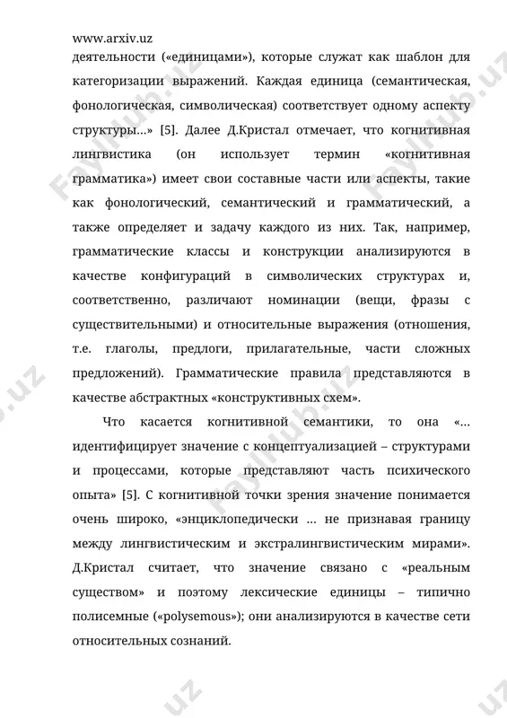 начения в социальном контексте с учетом включения вопросов национально-лингво-культурной совокупности, а также перспективы осознанных высказываний в тексте или дискурсе в зависимости от ситуации [7]. таким образом, когнитивная лингвистика, на наш взгляд, состоит из следующих составных частей: когнитивная фонология, когнитивная грамматика, когнитивная семантика и когнитивная стилистика, которые тесно взаимосвязаны между собой. к истории изучения современной романистики (универсализм и типология) для понимания специфики современной романской лингвистики (j.brun,1985) необходимо учитывать истоки её зарождения и последующего развития. так, если обратиться к xiii-xix вв., то здесь выделяется четыре периода романистики, для каждого из которых характерен переход от изучения универсального к изучению частного, а затем обратный – от интереса к отдельным конкретным феноменам к универсализму (g.bossong, 1990; p.caron, 2004; b.cerquiglini, 2007). период позднего средневековья известен интересом к универсалиям, законы функционирования которых изучались на основе результатов анализа явлений синтаксиса и семантики. в следующий период, период раннего гуманизма, в центре внимания оказался феномен многообразия языков (l.-j.calvet, p.griolet, 2005) …