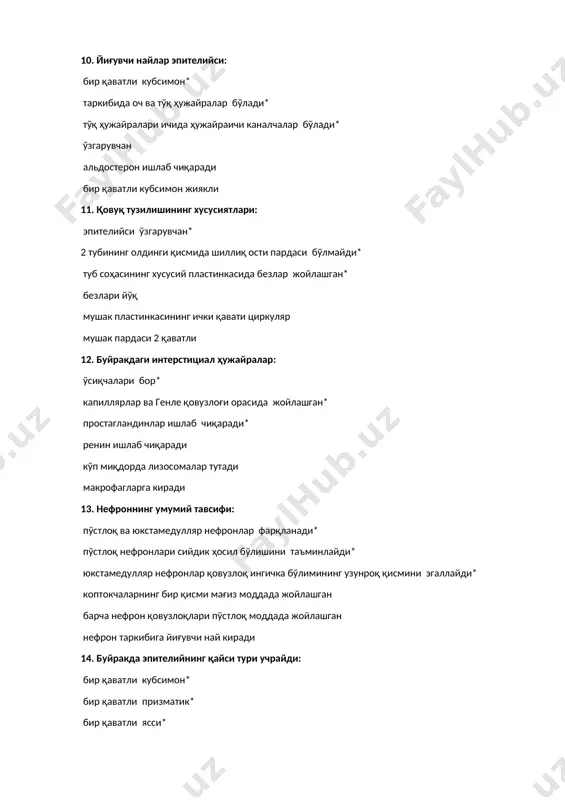 подоцитлар* в. эндотелий, уч қавали базал мембрана, мезангиал хужайралар с. эндотелий, уч қавали базал мембрана, интерстициал хужайралар d. эндотелий, уч қавали базал мембрана, зич доғ 21. ренин ишловчи хужайралар: а.интерстициал в.юкстагломеруляр* с.мезангиал d.юкставаскуляр 22. простогландин ишловчи хужайралар: а.интерстициал* в.юкстагломеруляр с.мезангиал d.юкставаскуляр 23. қанд ва оқсил нефроннинг қайси қисмида қайта сўрилади: а.проксимал найларда* в.ингичка найларда с.дистал найларда d.йиғув найларида 24. буйракнинг структур-функционал бирлиги: а.буйрак пирамидаси в.жомча с.нефрон* d.косача 25. нефронлар: а.пўстлоқ ва юкстамедулляр* в.пўстлоқ ва сўрғич с.пўстлоқ ва пирамида d.юкстамедулляр ва сўрғич 26. юг хужайраларининг секретор гранулалари таркибида мавжуд: а.серотонин в.простагландин с.мелатонин d.ренин* 27. подоцитлар функцияси: а.фильтрация* в.сўриш с.секреция d.иммун 28. ренинни синтез қилувчи хужайра: а.интерстициал хужайралар в.юкстагиомеруляр хужайралар* с.зич доғ хужайралар d.йиғувчи най хужайралар 29. сийдикнинг нордонлигини таьминловчи хужайра: а. эндотелиал хужайралар в. йиғув найининг қорамтир хужайралари* с. йиғув найининг оқиш хужайралари d. париетал хужайралар 30. буйрак жомчалари регенерацияси қайси кават хужайралари хисобига амалга ошади?: а. йиғувчи найлар в. базал …