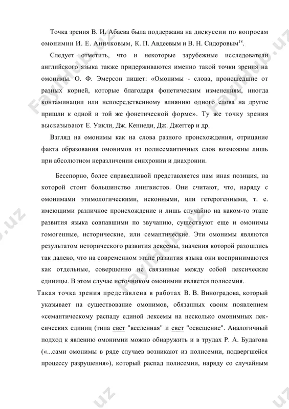 оградова, который указывает на существование омонимов, обязанных своим появлением «семантическо​му распаду единой лексемы на несколько омонимных лек​сических единиц (типа свет "вселенная" и свет "освеще​ние". аналогичный подход к явлению омонимии мож​но обнаружить и в трудах р. а. будагова («...сами омони​мы в ряде случаев возникают из полисемии, подвергшейся процессу разрушения»), который распад полисемии, на​ряду со случайным звуковым совпадением, считает одним из важнейших основных каналов образования омонимов. о. с. ахманова в работе «очерки по общей и рус​ской лексикологии» говорит о необходимости различать омонимию, возникшую в результате собственно фонети​ческих процессов (например, фр. еаи и аи), и омонимию, возникшую в результате процессов структурных, морфо​логических. оба эти процесса, основанные на совпаде​нии звучания, в свою очередь, отличаются от возникно​вения омонимии в результате полисемии, т. е. процессов семантических. омонимы, появившиеся как результат распада полисемии слова, включены о. с. ахмановой в словарь омонимов русского языка. однако такие методы, как, например, контекстуаль​ный анализ, не дают существенных результатов для от​граничения омонимов …