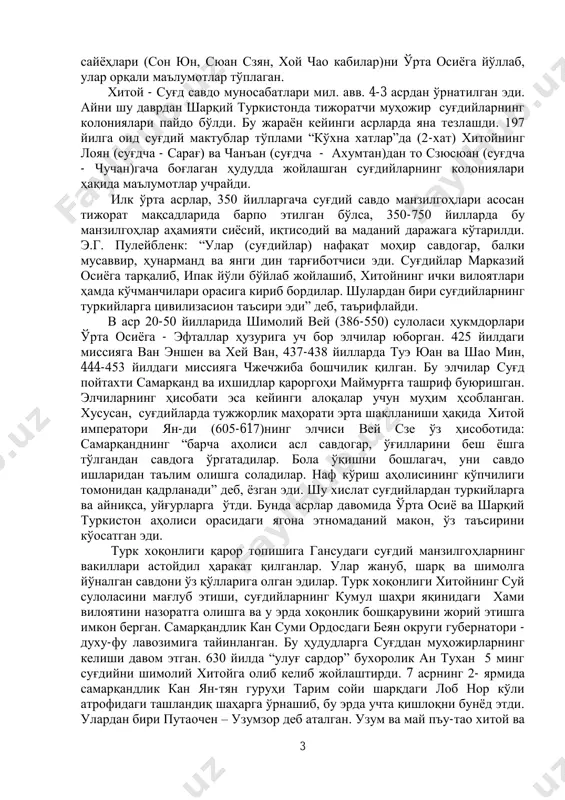 ҳукмдорининг хорижий давлатларнинг элчиларини қабул қилиши маросими акс эттирилган. манбалардаги маълумотларга кўра, 718 йилда самарқанд ҳукмдорининг тан империясига жўнатган совға-саломлари орасида кўк рангли «индиго» деб номланадиган бўёқ ҳам бўлган. маълумки, хитой ва суғд ўртасидаги савдо алоқаларининг ривожланганлиги ва 753 йилда хитой қоғози суғдга айнан самарқандга келтирилганлиги ҳамда ана шу асосда “самарқанд қоғози” ишлаб чиқарилган. лекин бу маълумотда “самарқанд қоғози” нинг кириб келиши санаси нотўғри келтирилганлиги кўзга ташланади. аслида, хитой қоғозининг кириб келиши 751 йилдаги талас жанги билан боғлиқ бўлиб, бу бир гуруҳ хитой жангчилари арабларга асир тушиб самарқандга олиб келинади. асирлар орасида қоғоз тайёрлаш сиридан хабардор бўлган ҳунармандлардан “самарқанд қоғози”ни тайёрлашда фойдаланилган. умуман олганда суғд санъати дунё санъати тарихига жуда катта ҳисса қўшган. бу ўлкада рассомчилик, ҳайкалтарошлик ўз тараққиётининг юқори чўққисига чиққан. суғдда эришилган санъат борасидаги ютуқ натижасида эрон ва хитой санъати ўртасидаги муҳим занжир шаклланди. бу санъат бизгача ўша даврда яшаган кишиларнинг интилишлари, жамиятдаги сиёсий воқеалар, илк ўрта асрлар …
