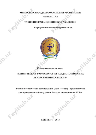 кафедра клинической фармакологии — DOCX