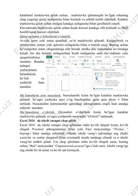 uyi oʽng burchagidan qalin qora plyus + bilan tortiladi. nusxalashni instrumentlar qatoridagi piktogramma orqali ham amalga oshirish mumkin. ma’lumotlarni o‘chirish. qiymatlari o‘chirilishi lozim bo‘lgan kataklar markirovka qilinadi, so‘ngra yordamchi menyudan “ochistit” tanlanadi. excel 2016 da ishchi varaqni chop qilish excel 2016 da ishchi varaqni chop qilishdan oldin ko‘rib chiqish lozim, ko‘rib chiqish prosmotr piktogrammasi bilan yoki fayl menyusidagi “pechat…” buyrug‘i bilan amalga oshiriladi. odatda ishchi varag‘i jadvaldagi eng chetki yozuvlar va sonlar chegarasi bilan avtomatik tarzda ramkaga olinadi va u ishchi varag‘ini tashkil qiladi. uni chop qilishdan oldin ko‘rib chiqish zarur, buning uchun “вид” menyusidan “страничный режим”iga o’tish zarur. ishchi varag‘iga eng chetki bo‘sh ustun va bo‘sh satr kirmaydi. 2. ms excel 2016da formula va funksiyalar bilan ishlash maktabgach ta’limga oid maʽlumotlarni tahlilida trend funksiyalardan foydalanish formulalarni tahrirlash. formula bu = yoki +belgisi bilan boshlanuvchi ifoda boʽlib, qiymatlar ustida avtomatik amallar bajarish uchun kerak. larni yozishda xatolarga yo‘l qo‘yilishi mumkin. …