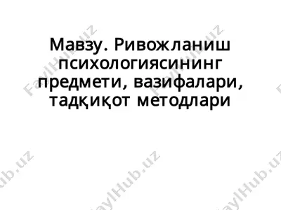 rivojlanish psixologiyasi — PPTX