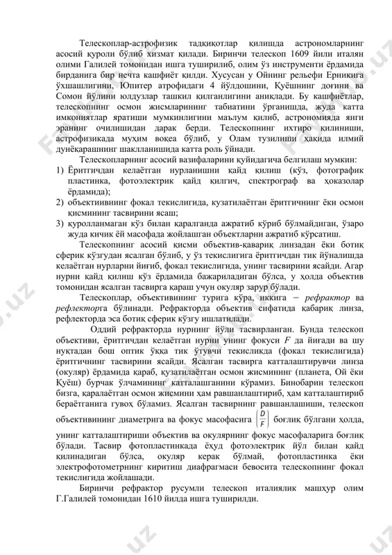 ўз текислигига ёритгичдан тик йўналишда келаётган нурларни йиғиб, фокал текислигида, унинг тасвирини ясайди. агар нурни қайд қилиш кўз ёрдамида бажариладиган бўлса, у ҳолда объектив томонидан ясалган тасвирга қараш учун окуляр зарур бўлади. телескоплар, объективининг турига кўра, иккига ( рефрактор ва рефлекторга бўлинади. рефракторда объектив сифатида қабариқ линза, рефлекторда эса ботиқ сферик кўзгу ишлатилади. оддий рефракторда нурнинг йўли тасвирланган. бунда телескоп объективи, ёритгичдан келаётган нурни унинг фокуси f да йиғади ва шу нуқтадан бош оптик ўққа тик ўтувчи текисликда (фокал текислигида) ёритгичнинг тасвирини ясайди. ясалган тасвирга катталаштирувчи линза (окуляр) ёрдамида қараб, қузатилаётган осмон жисмининг (планета, ой ёки қуёш) бурчак ўлчамининг катталашганини кўрамиз. бинобарин телескоп бизга, қаралаётган осмон жисмини ҳам равшанлаштириб, ҳам катталаштириб бераётганига гувоҳ бўламиз. ясалган тасвирнинг равшанлашиши, телескоп объективининг диаметрига ва фокус масофасига боғлиқ бўлгани ҳолда, унинг катталаштириши объектив ва окулярнинг фокус масофаларига боғлиқ бўлади. тасвир фотопластинкада ёҳуд фотоэлектрик йўл билан қайд қилинадиган бўлса, окуляр керак бўлмай, фотопластинка ёки электрофотометрнинг …