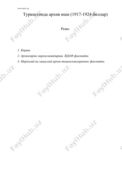 туркистонда архив иши (1917-1924 йиллар) — DOC