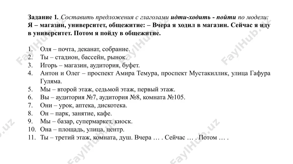 уда? қаерга? где? қаерда ? откуда? қаердан ? институт - в институт в институте из института школа – в школу в школе из школы общежитие – в общежитие в общежитии из общежития занятие – на занятие на занятии с занятия - с занятий аудитория – в аудиторию в аудитории из аудитории базар, рынок – на базар, на рынок на базаре, на рынке с базара, с рынка музей – в музей в музее из музея свидание –на свидание на свидании со свидания дом -домой дом -дома из дома гости – в гости в гостях от гостей коридор – в коридор в коридоре из коридора улица – на улицу на улице с улицы метро – в метро в метро из метро вокзал – на вокзал на вокзале с вокзала куда? қаерга? где? қаерда ? откуда? қаердан ? мужской род, средний род сущ. + в /на + сущ. институт - в институт общежитие …