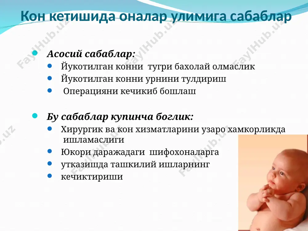 – (йулдош кисман бириккан), кон кетиш куп. -мускул каватига бирикиши (placenta increta) -мускул каватини ва сероз кавтига бирикиши (placenta percreta) йулдошни аномаль бирикишлари йулдошни аномал бирикиш турлари этиология: операциядан ва тугрукдан сунги эндометрий ва миометрийдаги структур-морфологик узгаришлар: тугрукдан абортдан сунгги септик асоратлар, эндометрийни специфик зарарланиши, abrasio cavi utery, операциядан сунги чандиклар, бачадон аномалиялари, бачадон миомалари. гиалурон кислота-гиалуронидаза тизимида ферментатив узгаришлар. йулдошни патологик жойлашиши – placenta praevia (бачадонни пастки сегментида). даволаш: итт адекват огриксизлантириш утеротониклар йулдошни кул билан ажратиш. лапаротомия – бачадон ампутацияси. йулдошни кулда ажратишда йулдошни аномаль бирикканлигини хисобга олиш зарур йулдош йулдош сегментлари йулдошни кулда ажратиш ббқт йулдошни кўлда ажратиш ва чиқазиш * бачдон бўшлиғини қирғичларда тозалаш бачадонни қириш муоалажасини ўтказаётганимизда бачадонни тешиб қўйиш ва ички органларни жарохатлаб қўйишдан эҳтиёт бўлиш керак йўлдош ажралиши билан ткқк беморларда ўтказиладиган чора-тадбирлар * бачадоннинг яхши қисқариши учун халақит берадиган қон ва қон лахталарини олиб ташлаш учун бачадонни ташқаридан массаж қилинг, чунки улар …