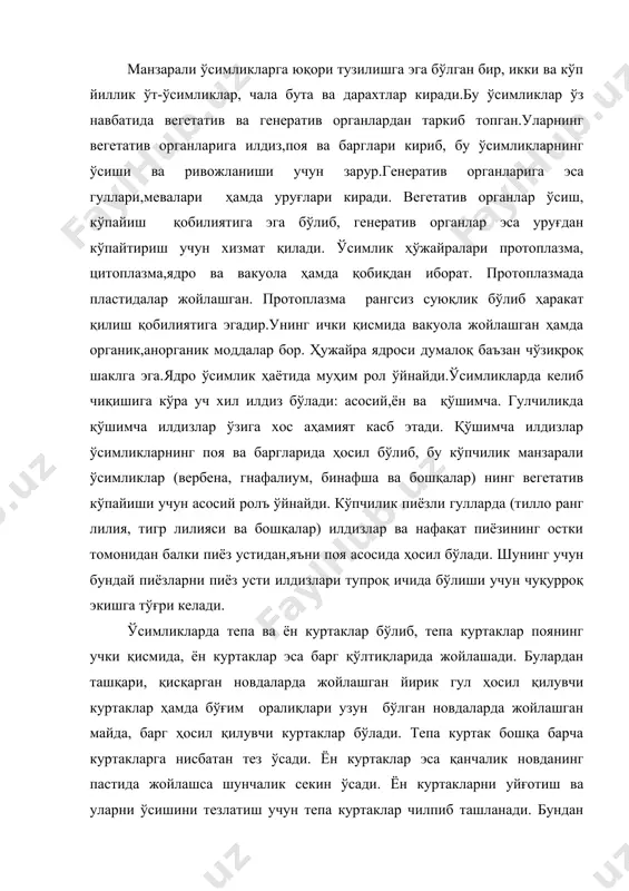 ан новдаларда жойлашган майда, барг ҳосил қилувчи куртаклар бўлади. тепа куртак бошқа барча куртакларга нисбатан тез ўсади. ён куртаклар эса қанчалик новданинг пастида жойлашса шунчалик секин ўсади. ён куртакларни уйғотиш ва уларни ўсишини тезлатиш учун тепа куртаклар чилпиб ташланади. бундан ташқари бу усул ўсимлик шох-шаббаларининг кўпайишига ҳамда уларга чиройли шакллар беришда катта аҳамиятга эга. гул табиатдан қисқарган новда бўлиб унинг шакли ўзгарган барглари (баъзан гул барглар ҳам дейилади) бор. тўлиқ шаклланган гул одатда яшил рангдаги алоҳида-алоҳида ёки қисман бирикиб ўсган гул косача барглардан иборат бўлиб, бу ўз навбатда ҳимоя вазифасини бажаради. гултожи эса хилма-хил рангдаги гултожибарглардан ташкил топган. гулкоса ва гултожибарглар биргаликда гул қўрғонни ташкил қилади. гулларнинг ранг-баранг ва нафис бўлиши гулкоса ва гултожи баргларнинг тузилишига ва рангига боғлиқдир. гулда гулкоса ва гултожи барглар бўлса бундай гулларга мураккаб гул қўрғонли гуллар дейилади. оддий гулқўрғонли гулларда буларнинг иккаласидан бири иштирок этади. гулларда чангчилар сони бир нечта айримларида эса жуда кўп бўлади. …