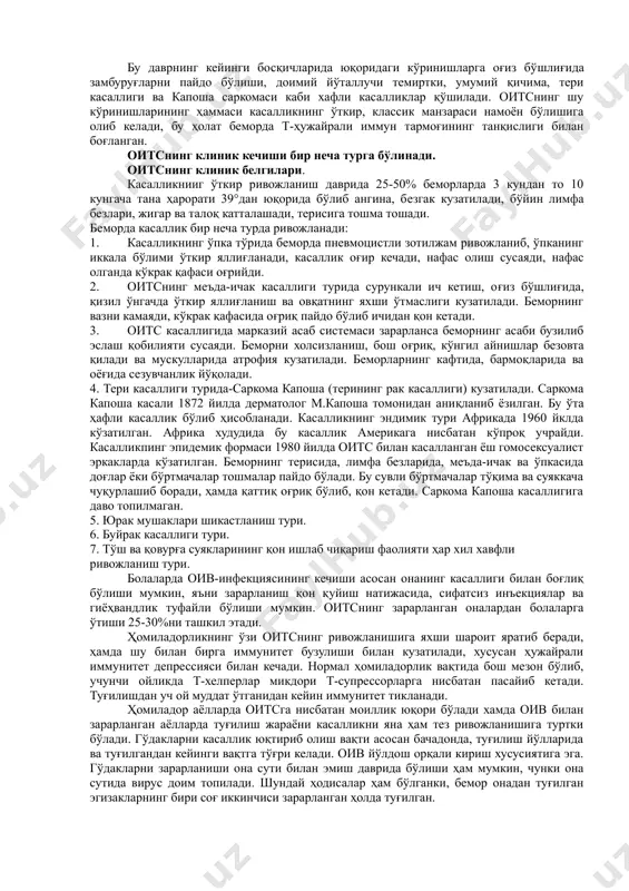 мкин, лекин зарарланган материалда вирус титрини аниқлаш жуда қийин. патогенези. оитснинг вирус одам организмига кириб т-лимфоцитлар хедперларга зарарли таъсир қилади, натижада т-хелпераларнинг фаолияти, сусаяди ва кейин улар ҳалок бўлади. маълумки, т-лимфоцитлар хелперлар-одам организми иммун системасида ҳал қилувчи рол ўйнайди. т-лимфоцитлар хелперлар ва организмда иммунитет танқислиги ҳолатига сабаб бўлади. соғлом организмнинг иммун системаси одатда атроф муҳитдаги ва одам ичидаги ҳар хил микроблар, вируслар, замбуруғлар ва содда бир ҳужайрали жониворларнинг ҳужайраларини сақлаб шу билан бирга хатарли ўсма (рак) ҳужайраларининг жуда мураккаб ва ишончли ҳимоя воситасидир. ана шу иммун системасининг фаолиятида т-лимфоцитлар хелперлар ҳал қилувчи рол ўйнашини юқорида таъкидлаб ўтдик. оив айнан шу т-лимфоцит-хелперлар ҳужум қилади, уларни қириб, организмда иммунитет танглиги ҳолатига сабаб бўлади. натижада илгари зарар қилолмаётган ҳар хил сапрофит микроорганизмлар ҳужумга ўтадилар ва турли-туман касаллкклар ривожланишига сабаб бўлади. шу каби илгари кўпая олмаётган рак ҳужайралари ҳам бундай қулай вазиятдан тез суръат билан кўпая бошлайди. оив т-лимфоцит ичига киргач, у ҳужайра билан …