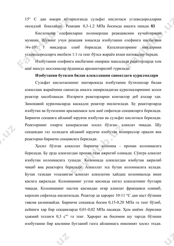 ори бўлган қурилма кунига 950 м алкилат ишлаб чиқаради. олинган махсулот шиша пахтасидан ўтказилиб сўнгра боксит ёрдамида тозаланади. 83 чет элда изобутаннинг олефинлар билан алкиллашни саноатда нғ кислотаси иштирокида амалга оширилади. суюқ нғ кислотаси сульфат кислотага нисбатан активроқ ва енгилроқ / қайнаш температураси 20 с/ бўлганлиги сабабли, осонроқ регенерация бўлади. зичлиги ҳам сульфат кислотасидан камроқ «1,0, сульфат кислотаники эса 1,84. шу сабабли яхшироқ эмульсия ҳосил қилади, аралаштирилиб турувчи мосламаган ҳожат қолмайди. аммо кислотани регенерацияси мураккабдир. / схема/. бу схемада трубчатый реактор ишлатилади. ҳом ашё боксит ёрдамида намликдан ҳоли бўлиб реакторга келади. реактор сув билан совутилиб туради. реакция 20-40°с хароратда кетади. алкилат катализатордан ажралгандан сўнг регенератор колоннасига келади. регенераторни пастки қисми 20-220 с гача иситилади. шу сабабли алкилатни таркибидан изобутан, пропан ва катализатор ажралиб чиқади. бу маҳсулотларни бир қисми совутгичга боради, газ қисми пропан колоннасига тушади.генератор колоннасининг остки қисмидан алкилат чиқиб боксит билан тозаланиб олинади. нғ кислотаси ўта заҳарли бўлгани учун …