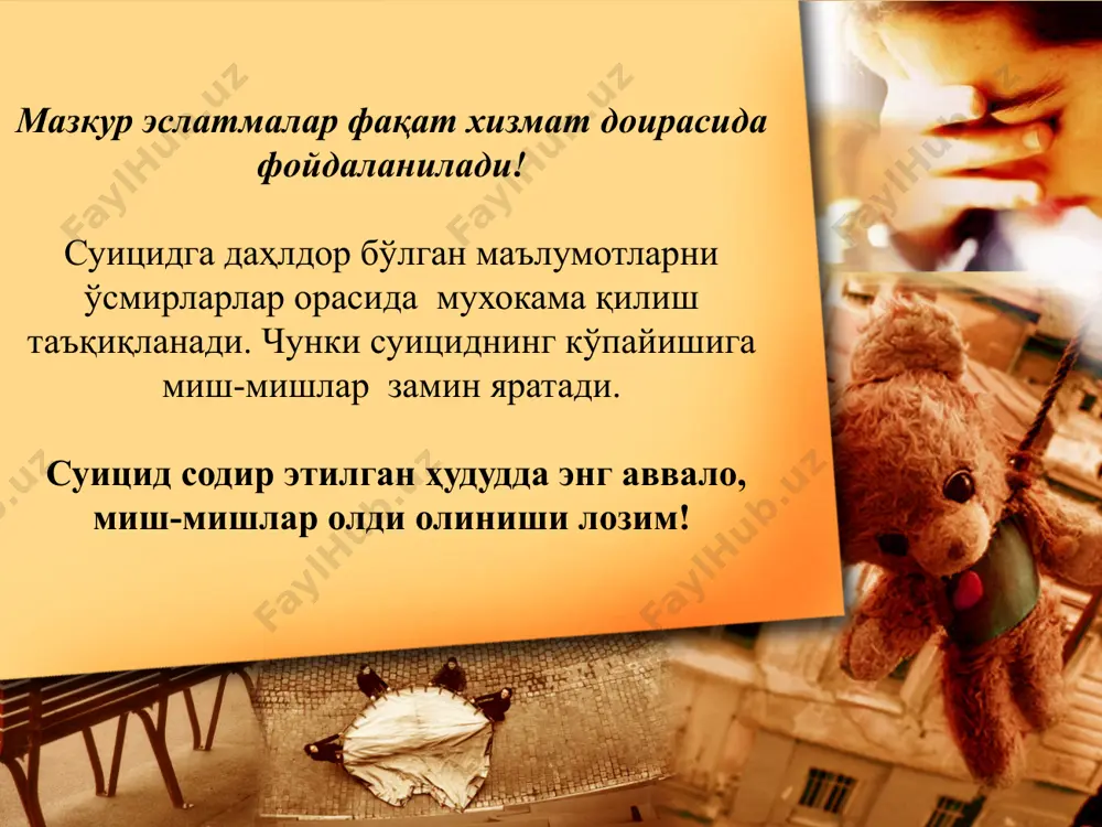 рни тарқатиш. тозаликка эътибор бериш, сўнгги тайёргарликларни амалга ошириш. 2. розилик сўраш. 3. ташқи қониқиш – қувватга тўлиш. агар суицидни амалга ошириш нияти, режаси, усули танланган бўлса, одам бироз тинчланади, ташқи қониқиш юзага келади. бироқ бу холат чуқур тушкунликдан хам хавфлироқ ҳисобланади, чунки кучга тўлиш, фикрлардан халос бўлиш, кутилмаган ҳаракатларни юзага келтириши мумкин. 4. хат қолдириш (хатлар, кундаликлар). 5. хақоратлар ёки қўрқитишлар. 6. жахли тез ўсмирларда - асабийлик. ўсмирда намоён бўладиган xавфли ўзгаришлар: ўзлаштиришнинг кескин пасайиши, ўқиш жараёни ва баҳоларга бефарқли куннинг кўп қисмида тушкун кайфиятнинг устун бўлиши, ҳиссиётларнинг сустлиги, асабийлик. ҳулқ-атворнинг кескин ўзгариши. масалан, ўсмир яқинларидан узоқлашмоқда, гаплашишни истамай қолди, ташқи кўринишига бефарқ бўлмоқда, қизиқишлари сусайиб қолди, дўстларидан ўзини олиб қочмоқда ўсмирда намоён бўладиган ҳавфли ўзгаришлар: 4.яқин қариндошлари ёки дўслари орасида суициднинг амалга оширилган ҳолати. 5.ўсмир бевосита ёки билвосита ўз жонига қасд қилиш нияти борлиги ҳақида сўзламоқда. яшашни истамаслик ҳақида гапириш - кўп ҳолларда ўзига ва ўз муаммоларига эътибор …