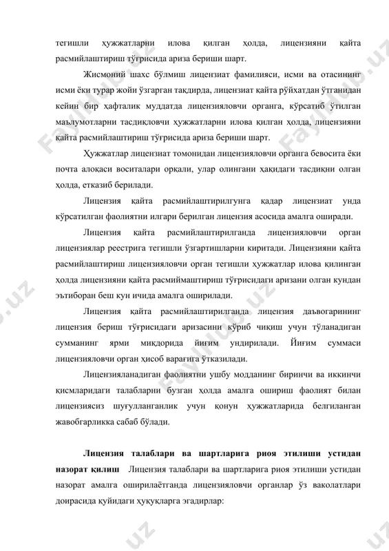 ини бузганлиги аниқланганда; − лицензияловчи органларнинг лицензиат зиммасига аниқланган қоидабузарликларни бартараф этиш мажбуриятини юкловчи қарорлари лицензиат томонидан бажарилмаганда; − ўзр 13.12.2002 й. 447-ии-сон қонунига мувофиқ тўртинчи хат боши чиқариб ташланганда; − ушбу қонуннинг 20-моддасида назарда тутилган лицензияни қайта расмийлаштириш муддатида. лицензиянинг амал қилишини тўхтатиб туриш тўғрисидаги қарор мазкур қарорни қабул қилган лицензияловчи орган томонидан лицензиатга ёзма шаклда, қарор қабул қилинган кундан эътиборан уч кундан кечиктирмай асосланган далиллар билан етказилади. лицензияловчи орган лицензиат томонидан лицензиянинг амал қилишини тўхтатиб туришга олиб келган ҳолатларни бартараф этиш учун муддат белгилаши шарт. кўрсатилган муддат олти ойдан ошиши мумкин эмас. лицензиянинг амал қилиши тўхтатиб турилишига олиб келган ҳолатларни лицензиат бартараф этган тақдирда, лицензиянинг амал қилишини тўхтатиб турган лицензияловчи орган кўрсатилган ҳолатлар бартараф этилганлиги тўғрисидаги тасдиқномани олган кундан эътиборан ўн кунлик муддат ичида лицензиянинг амал қилишини тиклаш тўғрисида қарор қабул қилиши шарт. лицензияловчи органнинг лицензиянинг амал қилишини тўхтатиб туриш тўғрисидаги қарори устидан судга шикоят қилиш мумкин. суд …