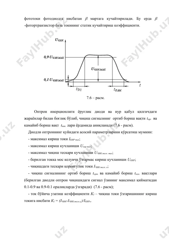 и такрорланг. 2.2. транзисторли оптрон характеристикаларини тадқиқ этиш. 7.9 – расмда келтирилган схемани йиғинг, е2=5 в ўрнатинг. 7.9 – расм. (бу схемада оптрон фотодиоди ва ташқи транзистор фототранзисторни имитация қилади). е1 ни ўзгартириб бориб, iкир=е1/р1 ва iчиқ=iк деб олиб, транзисторли оптрон узатиш характеристикаси iчиқ=f(iкир) ни ўлчанг. ўлчаш натижаларини 7.2, 7.3 жадвалларга ўхшаш тарзда 7.4 – жадвалга киритинг. 3. тажрибада олинган натижаларни ишлаш. 3.1. оптрон кириш характеристикасини қуринг ва iкир=10 ма қийматига мос келувчи кириш кучланиши uкир қийматини аниқланг. 3.2. диодли ва фотовольтаик режимлар учун оптрон узатиш характеристикаларини қуринг ва iкир=10 ма қийматида ток бўйича узатиш коэффициентини ki аниқланг. 3.3. диодли оптронда сигнал тарқалишининг ўртача кечикиш вақтини ҳисоблаб топинг. . 3.4. транзисторли оптрон узатиш характеристикасини қуринг ва iкир=10 ма қийматида ток бўйича узатиш коэффициентини ki аниқланг. 4. ҳисобот мазмуни. - тадқиқ этилаётган оптрон чегаравий қийматлари ва принципиал схемаси; - ўлчаш схемалари; - ўлчанган боғлиқликлар жадваллари ва графиклари; - ҳисоблаб топилган параметрлар; …
