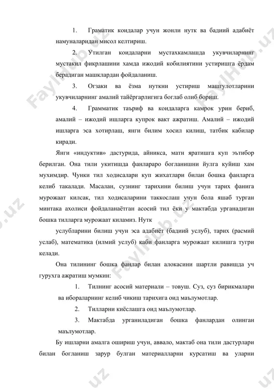 ддан айтадилар, лекин уларни амалда тадбик эта олмайдилар. масалан, караткич ва тушум келишиги кушимчаларини кориштирадилар. онгли узлаштириш укитувчининг уз ишига ижодий муносабатда булишига, укувчиларнинг активлигига боглик. укувчилар билимини ошириш ва укитувчининг мехнатини самарали килиш воситаларидан бири укитишнинг кургазмали булишидир. кургазмалилик хакида к. д. ушинский шундай деган эди: «сиз болага кандайдир бешта номаълум сузни ургатинг, у бу сузларни билиб олгунга кадар узок вакт кетади ва бехуда бош котиради. лекин суратлар воситасида ургатилган 20 сузни укувчи хаш – паш дегунча урганиб олади». она тили дасрларида кургазмали куроллардан фойдаланишнинг куйидагича ахамияти бор: 1. грамматикадаги купгина мавхум тушунчалар мохияти аникрок очилади. 2. кургазмали курол ёрдамида аник далиллардан, мисоллар тахлилидан умумлашган хулосалар, коида ва таърифлар яратилади. 3. укувчиларнинг дарсга кизикишлари ортади. 4. укувчиларнинг мавзуни тушунишлари осонлашади. кургазмали куроллардан утилган мавзуларни мустахкамлашда хам, янги мавзуни тушунтиришда хам фойдаланиш мумкин. кургазмали курол расм шаклида, схема тарзида, жадвал тарзида, мисоллар мажмуаси шаклида булиши мумкин. кургазмали курол машгулотнинг мавзуси …