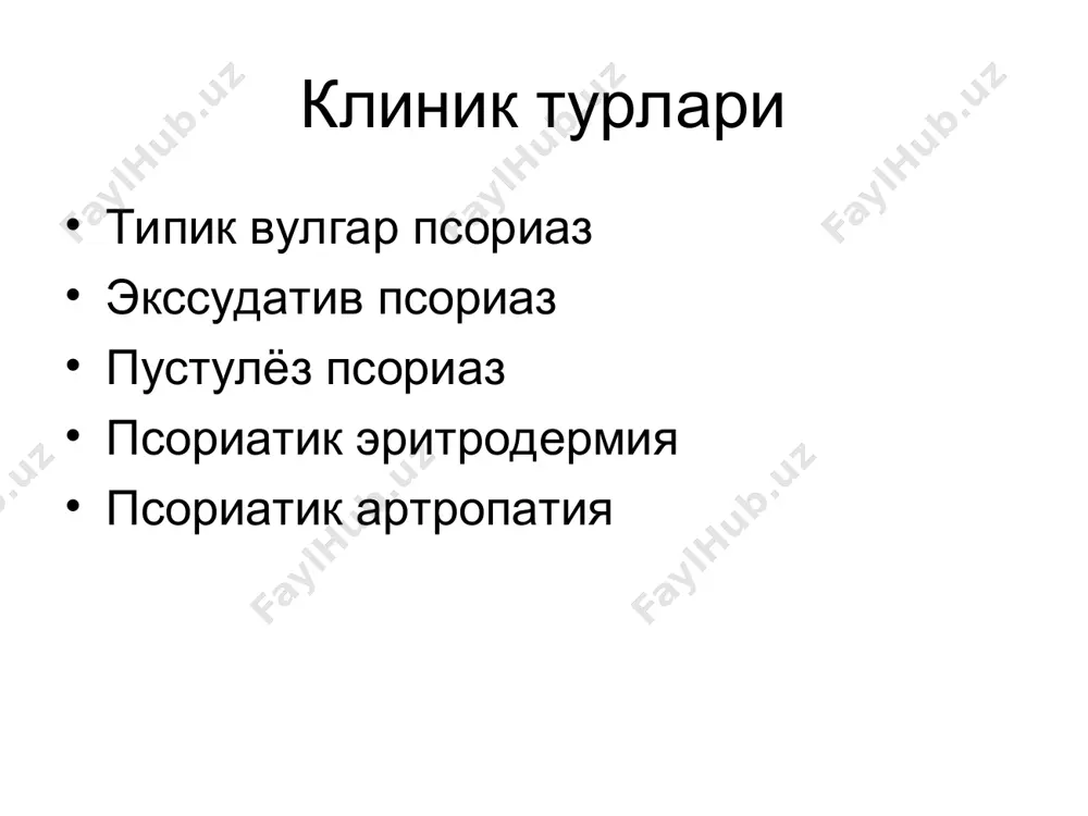 псориаз - Page 3