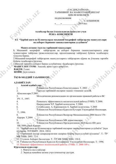 режа -конспекти — DOCX