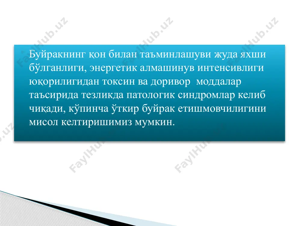 т механизмида глюкоза реабсорбциясини таъминловчи ферментлар етишмовчилиги (гексокиназа, глюкозо-6-фосфатаза) ётади. буйрак фаолияти етишмовчилигида организм ички муҳити доимийлиги бузилади. у ўткир ва сурункали бўлади, улар ҳам ўз навбатида тубуляр ва тотал кўринишда намоён бўлади. тотал формасида коптокча ва каналчалар фаолияти бузилади. буйрак етишмовчиликлари критериясида, буйраклар функциясини бузилиши, фаолият кўрсатаётган нефронлар масасини камайишида ётади. агар нефронлар фаолияти 1,5-2мартага камайса фильтрация, глюкозани проксимал реабсорбцияси, na+ реабсорбцияси, сийдикни суюлиши ва ҳакозолар буйрак фаолиятини бузулишига олиб келади. агар, бироз камайса буйракнинг алоҳида …..функциялари бузилиши билан кечади ва буйрак ……………..етишмовчилигини чақирмайди. ўткир буйрак етишмовчилиги бундай етишмовчилик этиологиясида буйрак ичи ва буйрак ташқарисидаги олмиллар роль ўйнайди. буйрак ичи омилларга: ўткир гломерулонефрит ва пиелонефрит, буйрак қон томирларининг тромбози ва эмболияси, шок, коллапс, гемолитик ва миолитик ҳолатлар киради. буйракдан ташқари: нотўғри қон қуйиш, куйиш, тотал тарзда тўқималарни кўпайиши, сувсизланиш, интоксикация эндо ва экзо анаэроб инфекциялар сепсис, хомиладорлик токсикози, диабетик кома, ўткир перитонит, аллергик ҳолатлари, сийдик чиқишини бузиши ва бошқалар …