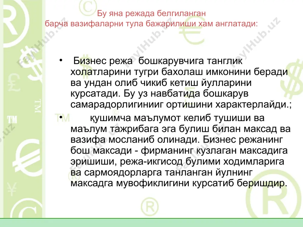 бизнес режанинг моҳияти ва мақсади - Page 4