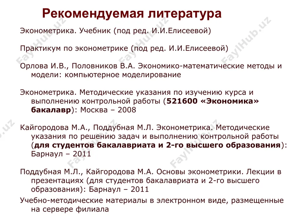 й и прогнозирование на их основе экономических процессов. выделяют три класса моделей, которые применяются для анализа и прогнозирования экономических процессов: модели временных рядов, регрессионные модели с одним уравнением, системы одновременных уравнений. по способу вхождения в модель все переменные можно разбить на объясняемые - зависимые, исследуемые объясняющие - предопределённые, факторные. * основные этапы эконометрического моделирования: спецификация модели (этап подготовки) интерпретация результатов - анализ, прогнозирование верификация - проверка адекватности и качества модели, оценка точности модельных данных идентификация модели - построение модели. формулируются конечные цели моделирования, определяется наборы возможных исследуемых и факторных переменных; производится выбор общего вида модели– парной или множественной регрессии; линейной или нелинейной; проводится сбор и предварительный анализ данных - проверка аномальных значений показателей, сглаживание, тестирование на наличие тенденции исследуемых показателей к изменению. в эконометрике выделяют три типа данных: кросс секционные (перекрёстные) данные представляют ситуацию в группе переменных в отдельный момент времени: публикуемые в разделах газет списки цен на различные акции, …