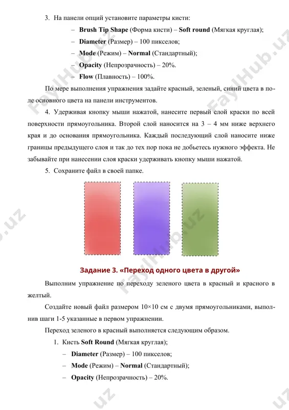 az, i konturi risunka priobretut korichneviy tsvet. 4. viberite kist soft round (myagkaya kruglaya): · razmer podberite sami; · opacity (neprozrachnost) – 10 – 20%; · kraska – korichnevaya. krasku nanosite mazkami. bolshie pyatna odnogo tona zakrashivayutsya s najatoy knopkoy mishi. 5. soxranite fayl, chtobi prodemonstrirovat prepodavatelyu. zadanie 5. «sozdanie tsvetnogo izobrajeniya» 1. otkroyte fayli tree.tiff. – fayl izobrajeniya, s kotorim vi budet rabotat i tree_palette.tiff. – fayl, soderjashiy palitru tsvetov dlya raboti s izobrajeniem, t. k. chastoe ispolzovanie dialogovogo okna color picker (palitra tsvetov) otnimaet mnogo vremeni i odnovremenno oblegchit rabotu po rabote s izobrajeniem. 2. dlya raskraski fona viberite instrument paint bucket (zalivka) 3. ustanovite parametri dlya etogo instrumenta na paneli ego optsiy: · mode (rejim) – normal (standartniy); · opacity (neprozrachnost) – 20%; · tolerance (dopusk) – 1. 4. v tsvetovoy palitre viberite tsvet №1. aktiviziruyte instrument eyedropper (pipetka) i shelknite na vibrannom tsvete. 5. aktiviziruyte instrument …