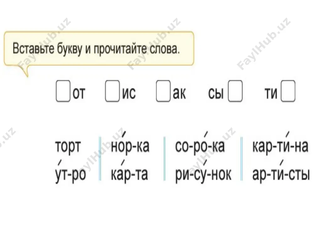 звук [р] - Page 4