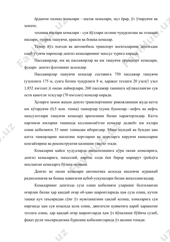 мураккаб қурилишлардан бири бўлганлиги учун катта инвестиғия сарфини талаб қилади. айрим денгиз сув сатҳи баландликлари қирғоқларга яқин жойларда ўзгарувчан (сув сатҳининг баландлик ўзгариши 4…12 метргача бҳлиши мумкин) бўлади. шу сабабли бундай қирғоқларда порт хўжаликлари қуриш ва уни эксплуатағия қилиш ишлари мураккабдир. дарёларнинг денгизга қуйилиш ерларида ҳам кучли шамоллар таъсири натижасида сув сатҳи баландликлари ўзгариб туради. мана шундай ерларда ҳам порт хўжаликлари қуриш ва уни эксплуатағия қилиш ишлари анча мураккаб. портлар денгиз транспорти асосий ишлаб чиқариш корхоналаридан бири бўлиб, кўп ҳолларда унинг самарадорлигини белгилайди. денгиз портлари умумфойдаланиш, махсус ва аралаш портларга бўлинадилар. умумфойдаланиш портлари пассажирлар ва юк ташушчи кемаларни ҳамда бошқа кемаларни ҳам қабул қилади. одатда бундай портларда бажариладиган юк обороти ҳажми кичик бўлади. махсус портлар юкларнинг муайян гуруҳларини қабул қилишга (ёки жўнатишга) мўлжалланган бўлади. масалан, кўмир, маъдан, дон, нефт ва нефт маҳсулотлари, ғемент, балиқ ва ҳоказо. юк оборотлари катта бўлган махсус портлар катта қувватли ва ихтисослаштирилган юк ортиш-тушириш машина ва …