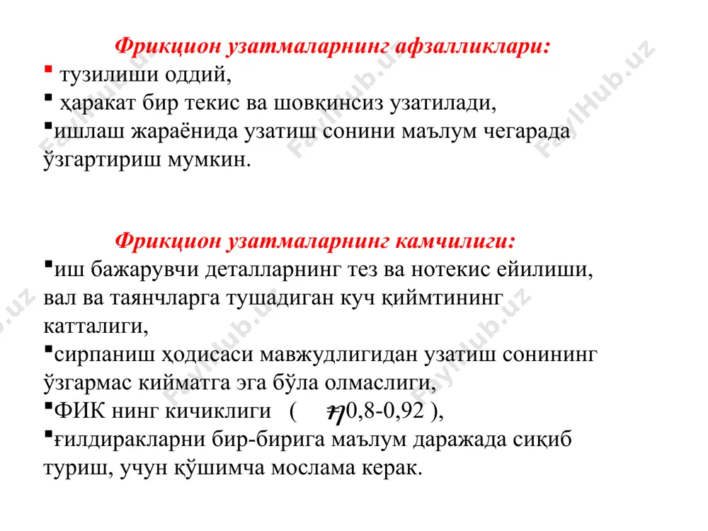 фрикцион узатмалар - Page 3