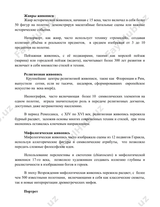 ми, такими как морской пейзаж (марина) или городской пейзаж (ведюта), насчитывает более 300 лет развития и включает в себя множество стилей и техник. религиозная живопись крупнейшие центры религиозной живописи, такие как флоренция и рим, выпустили сотни, если не тысячи, шедевров, сформировавших европейское искусство на века вперёд. иконография, часто включающая более 10 символических элементов на одном полотне, играла значительную роль в передаче религиозных догматов, доступных даже неграмотному населению. в период ренессанса, с xiv по xvi век, религиозная живопись пережила бурный расцвет, заложив основы многих современных техник и стилей, при этом иконопись оставалась ключевым направлением. мифологическая живопись мифологическая живопись часто изображала сцены из 12 подвигов геракла, используя аллегорические фигуры и символические атрибуты, что позволяло передать сложные философские идеи. использование перспективы и светотени (chiaroscuro) в мифологической живописи 17-го века, позволило художникам создавать иллюзию глубины и реалистичности в изображении богов и героев. в эпоху возрождения мифологическая живопись пережила расцвет, с более чем 500 известными …