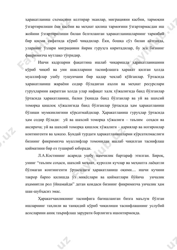 вваламбор ҳаракатчанлик янги иш турларини вужудга келиши билан узвий тарзда боғлангандир. фан-техника тараққиётининг ривожланган шароитларда илғор тармоқлар асосан истиқболли ривожланишга эга бўлади ва борган сари кучайиб боради. ишлаб чиқаришни тармоқ тузилмасининг ўзгариши ишчи кучининг кўчиб юриши заруратини келтириб чиқаради. шу билан бирга, сафарбарлик ишлаб чиқариш жараёнини амалга оширишнинг шарти сифатида юзага чиқади. бу ҳолат авваламбор ҳаракатчанлик жараёнида вакант ўринларни эгалланиши амалга ошиши билан белгиланади, бунингсиз эса маълумки уни ташкиллаштириши ҳам амалга ошмай қолади. ишлаб чиқаришни ташкиллаштиришдаги ҳаракатчанликнинг роли яна шу билан ҳам белгиланадики, у бандликнинг оқилона тузилмасини ўрнатилишига кўмаклашади. охиргиси ишлаб чиқариш соҳалари ўртасидаги меҳнатни шундай тақсимланишини ўзида намоён этадики, бунда уларнинг хар бири фақатгина ижтимоий зарурий вақтнигина сарф қилади, “...агар маълум бир товарнинг истеъмол қиймати ўз-ўзича қандайдир эҳтиёжни қондиришига боғлиқ бўлса, унда ижтимоий маҳсулотларнинг маълум бир миқдорининг истеъмол қиймати хар бир ўзига хос маҳсулотга бўлган муайян бир ижтимоий эҳтиёжни миқдорига мос келишига ва ишлаб чиқаришнинг турли соҳалари ўртасида меҳнат …