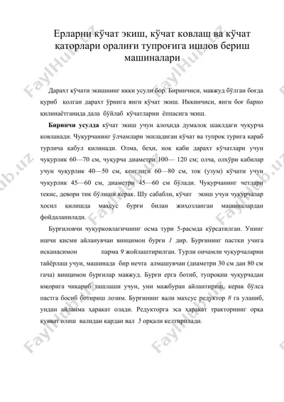 ерларни кўчат экиш, кўчат ковлаш ва кўчат қаторлари оралиғи тупроғига ишлов бериш машиналари — DOC