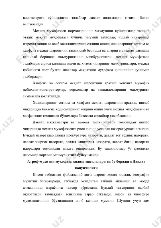 бу инсониятнинг муаммосига айланган. ххi-аср бўсағасида фан-техника тараққиёти жадал суратлар билан ривожланиб бораётганлиги билан бирга хаво бўшлиғининг ифлосланиши ҳам экологик хавфсизликка солинаётган тахдиддир. мутахассисларнинг маълумотларига қараганда ҳар йили республиканинг атмосфера ҳавосига 4 млн. тоннага яқин зарарли моддалар қўшилмоқда. шуларнинг ярми углерод оксидига тўғри келади, 15%ни углеводород чиқиндилари, 4% ни олтингугурт оксиди, 9% ни азот оксиди, 8% ни қаттиқ моддалар ташкил этади ва 4%га яқини ўзига хос ўткир заҳарли моддалара тўғри келади. юқорида санаб ўтилган муаммоларни ечиш, атроф-муҳитни зарарланишини олдини олиш ва шу каби масалаларни ҳал қилиш ушбу соҳа оқимининг асосий вазифаси. атроф-муҳитни муҳофаза қилиш бўйича давлат қонунчилиги. ўзбекистон республикаси атроф-муҳит муҳофазаси масалалари конституцияда ва ер, ер ости бойликлари, сув, ўрмон, атмосфера хавоси ва ҳайвонот олами хақидаги қонунларда, шунингдек президент хузуридаги вазирлар маҳкамасининг махсус қарорларида ўз аксини топган. атроф-муҳитни мухофаза қилиш тўғрисидаги қонун ва дастурлар табиий муҳит шароитларини сақлашнинг, табиий ресурслардан оқилона фойдаланишнинг ҳуқуқий, иқтисодий ва ташкилий асосларни белгилаб беради. қонуннинг …