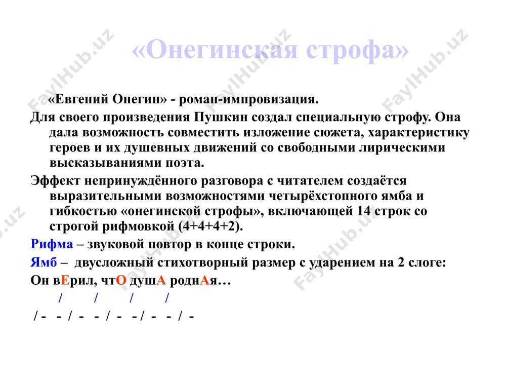 найти десятки сближений с различными современниками поэта — от пустых светских знакомцев до таких значимых для пушкина лиц, как чаадаев или александр раевский. молодой дворянин, аристократ по происхождению и воспитанию – «забав и роскоши дитя». перед нами типичный представитель своего времени. автор часто сравнивает себя с онегиным, «добрым приятелем» своим, выражает симпатию, иронизирует над ним, но «всегда…рад заметить разность» между онегиным и собой. «молодой повеса», эгоист и скептик с острым и злым языком. по принятым в свете нормам онегин «умен и очень мил». будучи человеком умным и критически настроенным, быстро разочаровался в суете светской жизни, в людях, в самом себе. в начале романа это молодой человек с душой старика, появляющийся в гостиных «угрюмым, томным». евгений онегин в онегине сложное переплетение «старого» и «нового»: он принимает вызов ленского на дуэль, понимая нелепость поединка. боязнь быть смешным, сделаться предметом сплетен влияют на поведение онегина во время дуэли. он испугался «мненья света», которое …