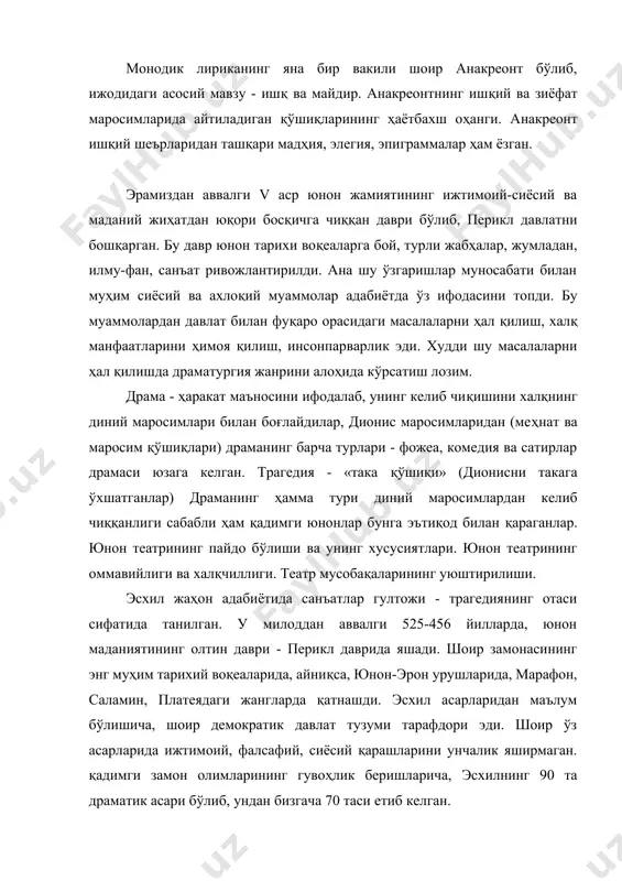 и замон олимларининг гувоҳлик беришларича, эсхилнинг 90 та драматик асари бўлиб, ундан бизгача 70 таси етиб келган. эсхилнинг илк асарларидан бири «илтижогўйлар»да шоҳ данайнинг 50 қизи ҳақидаги ривоятга мурожаат қилган. «форслар»да эрон-юнон урушлари тасвирланиб, кайхусравнинг золимлигини юнонистоннинг эркин, демократик тузумига қарши қўяди. асарда шоир эрон билан сулҳ тарафдори сифатида кўринади. бизгача тўла етиб келган «орестея» трилогияси троя урушлар туркумига киради. эсхилнинг «занжирбанд прометей» трагедияси шоир ижодининг чўққиси ҳисобланади. ҳақиқатан асар бадиий - ғоявий теранлиги, ҳур фикрларга, фалсафий мушоҳадаларга бойлиги, инсон руҳий оламининг сирли қатламларини дадил кўрсатиши жиҳатидан жаҳон адабиёти хазинасининг мислсиз дурдонаси бўлиб қолган. шоир асқар қосимов бу мангу обидани таржима қиларкан, асарнинг худди шу маънавий жиҳатларини сақлашга интилди. асарда зевс томонидан жазога маҳкум қилинган прометей даҳшатли қийноқларга мағрур бардош бериб, келажакда зевсдан ғолиб чиқишга интилади. мана шу ишонч прометейга чексиз куч-қудрат ато этади. кавказ тоғларидаги қояга михланган прометей инсонларга билим, олов, ёруғлик келтиргани билан фаҳрланади ва азобларга мардона бардош …