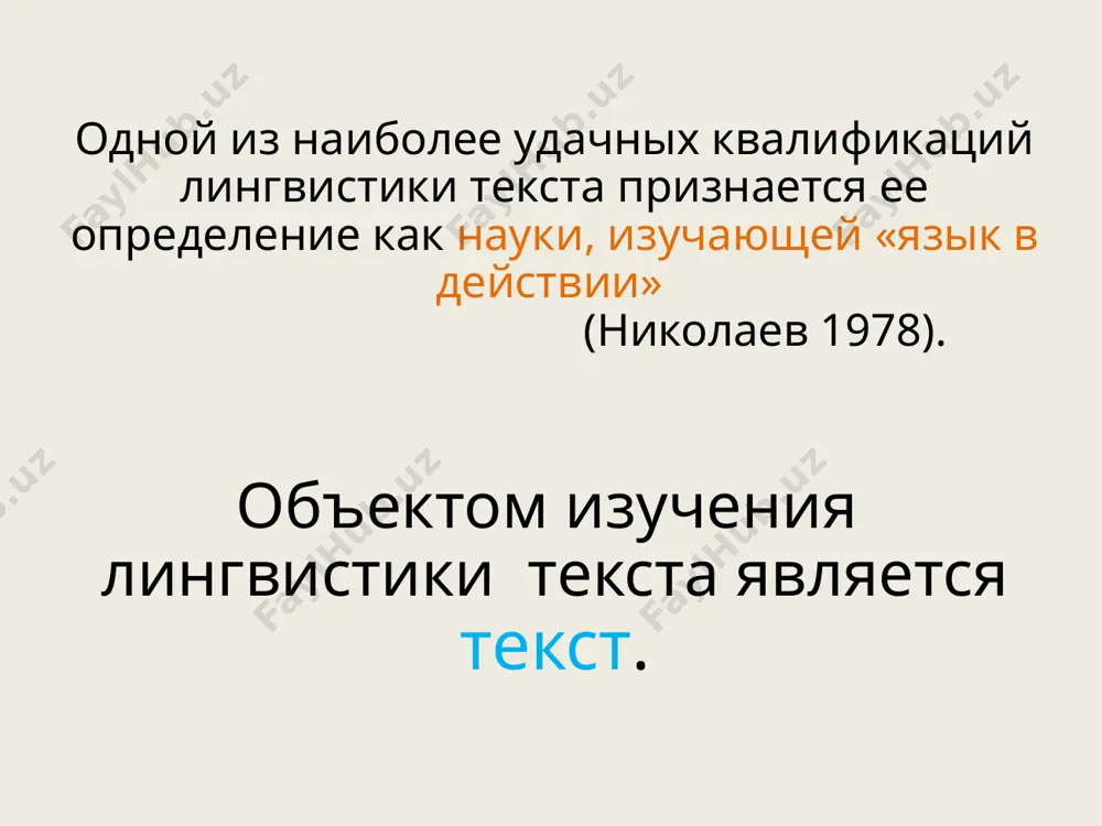 лингвистика текста - Page 4
