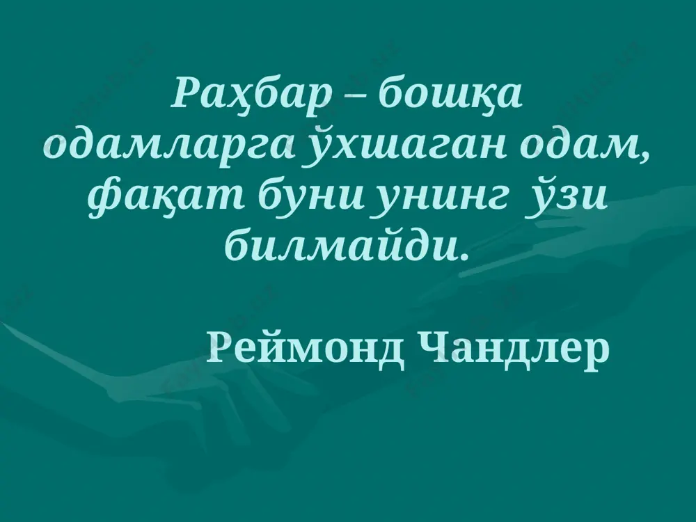 ни ҳам билишингиз зарур, яъни истакларнинг кучли ёки кучсизлигини.(шунга кўра иш аъло, ўрта ва паст даражада бажарилади). “сиз қандай инсонсиз?” буни аниқлаш учун қуйидаги психологик тестни ўзингизда синаб кўринг. психогеометрик тест 11 11 меҳнаткаш, кўп ишлайди, тиришқоқ, чидамли, мақсадга интилувчан, - кўп маълумот олишга ҳаракат қилади, тартибни ёқтиради, - таваккал қилишни ёқтирмайди, тез қарор қабул қила олмайди, фикрлаб (ўйлаб) иш қилади, мулоҳазали, ноаниқ вазиятларни ёқтирмайди, фикридан қайтмайди 12 12 мулоқотга мойил, киришимли, - эзгу (яхши) ниятли, ғамҳўр, сахий, куюнувчан, ишонувчан, хотиржам, - ўзгалар фикрига эътиборли, ўзгаларни ишонтира олади 13 13 - ўзгаришларга интилувчан; - ижодий, билимга ташна, ғояларга бой, хаёлпараст, - келажакка умид билан қарайди ва интилади, - янгиликларни қабул қилади - ташаббускор, - кайфият, ҳарaкатлари ўзгариб туради - қоғозлар билан ишлашни ёқтирмайди - ҳазилкаш - пул тежашни билмайди 14 14 - лидер, ҳукмронликка интилувчан; - ғолиб бўлишга интилади; - ўз-ўзига, кучига ишонади; - тез қарор қабул қилади; - ўткир …