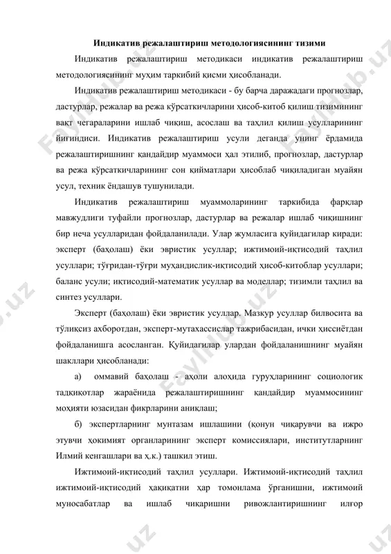 нденцияларини ва уларни такомиллаштириш имкониятларини аниқлаш мақсадида ҳодисаларнинг ички алоқалари ва боғлиқлигини билишни ўзида намоён этади. таҳлил чоғида таққослаш, стратегик режалаштириш, гуруҳлаш, йирик объектларининг ишларини танлаб ўрганиш, баланс кўрсаткичларини ҳисоблаб чиқиш, индексларни ҳисоблаб чиқиш, регрессия ва корреляция коэффициентларини ҳисоб-китоб қилиш каби усуллардан фойдаланилади. тўғридан-тўғри муҳандислик-иқтисодий ҳисоб-китоблар усуллари бозор эҳтиёжлари учун маҳсулотнинг муайян турини ишлаб чиқаришни, шунингдек уни ишлаб чиқариш имкониятларини батафсил асослашдан иборат. саноат корхоналарида бундай ҳисоб-китоблар ишлаб чиқариш қувватлари, хомшё, материаллар, ёқилғи, энергия, меҳнат ресурслари (ходимлар)дан фойдаланишни яхшилаш; маҳсулот таннархини пасайтириш ва ҳоказоларни қамраб олади. муҳандислик-иқтисодий ҳисоб-китоблар ичида ишлаб чиқариш, инвестицияларнинг иқтисодий самарадорлигини, қимматли қоғозлар, фойдаланиладиган кредит ресурсларининг даромадлилигини ҳисоблаб чиқиш алоҳида ўрин тутади. баланс усули. баланс усули деганда ўзаро боғлиқ кўрсаткичларнинг боғланишини ва мувофиқлаштирилишини таъминлаш учун фойдаланиладиган усуллар йиғиндиси тушунилади. ушбу усулларнинг мақсади - кўрсаткичлар ўртасида мувазанатга эришишдан иборат. баланс усули миллий иқтисодиётнинг ривожини таҳлил ва прогноз қилишнинг муҳим воситаси ҳисобланади. унинг ёрдамида мамлакатда моддий ва молиявий оқимлар …