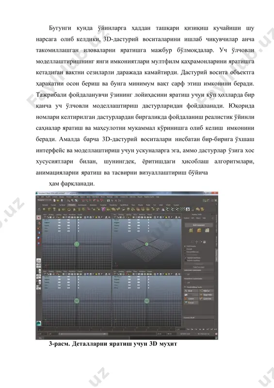 ссавур қилиш қийин. ҳар бир детални ёки маҳсулотни мўянган 3d моделини ясаб тайёр қилиб йиғиш онсонроқ. 8. тиббиёт соҳасида ҳам 3d моделлаштириш кенг қўлланиб келинмоқда. пластик оператцияларда ёки жаррохлик оператцияларида 3d моделлаштириш қўлланмоқда. кўпдан кўп ҳолларда эса беморларга мураккаб жарроҳлик амалиётини 3d моделлаштириш орқали тақдимот қилиб берилади ва унинг натижаси қандай бўлишини олдиндан кўрсатилади. назорат учун саволлар: 1. замонавий 3d моделлаштириш усуллари? 2. моделлаштириш босқичларини сананг? 3. моделлаштиришнинг аҳамияти? 4. моделлаштиришнинг бугунги кундаги истиқболлари? 5. моделларни ҳаётдаги аҳамияти? адабиётлар 1. ли, к. основы сапр (cad/cam/cae) / к. ли. - спб. : питер, 2004. - 560 с. 2. саидов д.м. солид едге в20 дастур комплексида автоматик лойиҳалаш асослари.-тошкент, 2011. 3. основы автоматизированного проектирования. м.: издателства мгту имени н.е.баумана, 2002. -333 с. 4. норенков, и.п. основы автоматизированного проектирования : учебник. - 2-е изд., перераб. и доп. - м. : изд-во мгту им. н.э. баумана, 2002. - 336 с. 5. ш.андерсон, с.ешкабилов, с.рўзимов, …