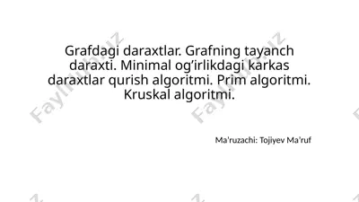 minimal og`irlikdagi karkas daraxtlar qurish algoritmi — PPTX