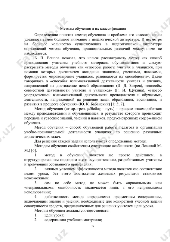 ерами и репетиторами [7]. объяснительно-иллюстративного метод предполагает, что преподаватель разными средствами сообщает готовую информацию, а обучающиеся ее воспринимают, осознают и фиксируют в памяти. познавательная деятельность учащихся сводится к запоминанию готовых знаний, которое может быть и неосознанным, т.е. имеет место достаточно низкий уровень мыслительной активности. репродуктивный метод предполагает, что преподаватель сообщает, объясняет информацию в готовом виде, а учащиеся усваивают ее и могут воспроизвести по заданию преподавателя. критерием усвоения является правильное воспроизведение (репродукция) знаний. здесь деятельность обучаемых носит алгоритмический характер, т.е. выполняется по инструкциям, предписаниям, правилам в аналогичных, сходных с показанным образцом ситуациях. метод проблемного изложения является переходным от исполнительской к творческой деятельности. суть данного метода заключается в том, что преподаватель ставит задачу и сам ее решает, показывая тем самым ход мысли в процессе познания. обучаемые не только воспринимают, осознают и запоминают готовые знания, выводы, но и следят за логикой доказательств, за движением мысли обучающего или заменяющего его средства. учащиеся как бы …