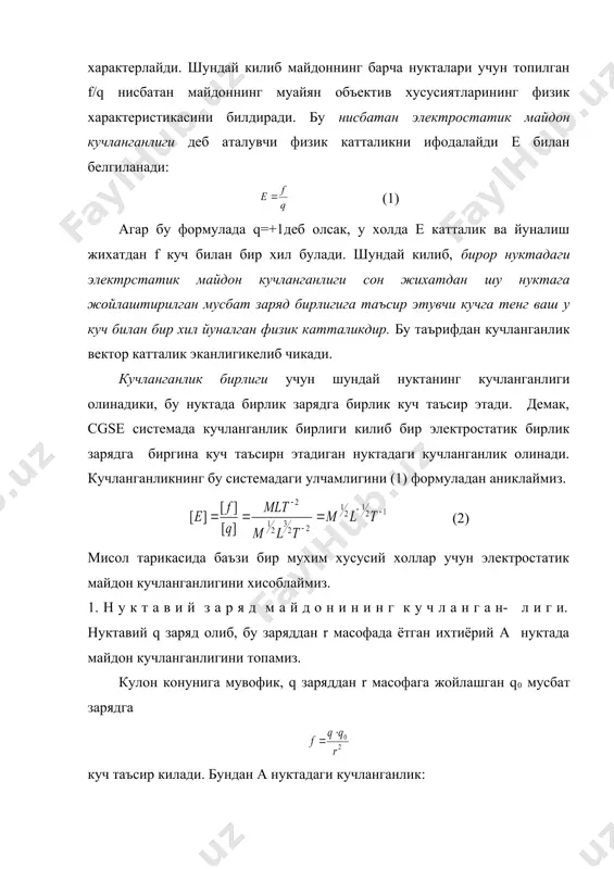 билдиради. бу нисбатан электростатик майдон кучланганлиги деб аталувчи физик катталикни ифодалайди е билан белгиланади: (1) агар бу формулада q=+1деб олсак, у холда е катталик ва йуналиш жихатдан f куч билан бир хил булади. шундай килиб, бирор нуктадаги электрстатик майдон кучланганлиги сон жихатдан шу нуктага жойлаштирилган мусбат заряд бирлигига таъсир этувчи кучга тенг ваш у куч билан бир хил йуналган физик катталикдир. бу таърифдан кучланганлик вектор катталик эканлигикелиб чикади. кучланганлик бирлиги учун шундай нуктанинг кучланганлиги олинадики, бу нуктада бирлик зарядга бирлик куч таъсир этади. демак, cgse системада кучланганлик бирлиги килиб бир электростатик бирлик зарядга биргина куч таъсирн этадиган нуктадаги кучланганлик олинади. кучланганликнинг бу системадаги улчамлигини (1) формуладан аниклаймиз. (2) мисол тарикасида баъзи бир мухим хусусий холлар учун электростатик майдон кучланганлигини хисоблаймиз. 1. н у к т а в и й з а р я д м а й д о н и н и н г к у ч л а …