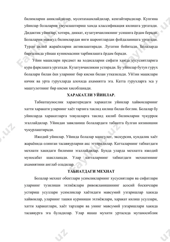 рата олишларини шунингдек, болаларда мухокама аниклаш, системалаштириш предмети булувчи у ёки бу ходиса ёки факт хакида ёркин тасаввурларнинг бор йуклигини эътиборга олади. тарбиячининг хикояси хикояни идрок этиш болалар учун анчагина мураккаб аклий фаолиятдир. бола катталар нуткини эшитиши ва тинглай олиши хикоя давомида уни англаб олиши огзаки тасвир асосида етралича жонли образларни актив тасаввур килиши тарбиячи хикоясидаги вокеа ходисаларни бир бирига богликлиги хамда муносабатларини аниклаш хамда тушуниши хикоя мазмунидаги янглишликни узининг аввалги билим билан киёслаб куриши лозим. сухбат дидактик вазифалардан келиб чиккан холда сухбат икки турга – олдиндан утказиладиган сухбатлар ва якуний сухбатларга булинади. бу сухбатлар мазмунан турли даражада булиши мумкин: бировлар кузатиладиган объетларни тор доирада кузатгандан сунг, бошкалари ходисаларнинг кенг доирасини камровлари ходисаларнинг кенг доирасини камровчиларни – болаларнинг жонсиз табиат ходисалари, усимликлар хаёти, хайвонлар, кишиларнинг мехнати хакидаги билимларини системалаштириш максадида утказилади. бадиий адабиётни укиш уз мазмунига кура илмий булган табиатшунослик хакидаги китоб айни вактида санъатнинг бир туридир. табиатшунослик китоби болаларда …