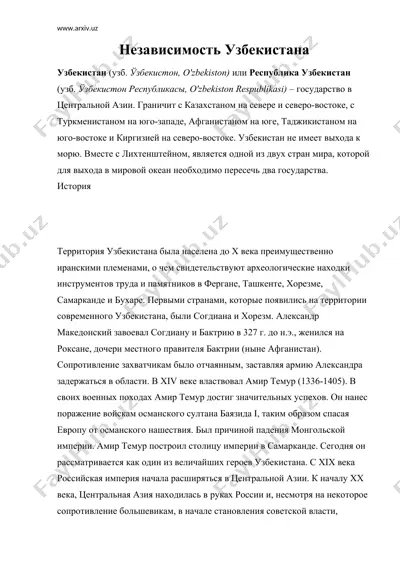 независимость узбекистана — DOC